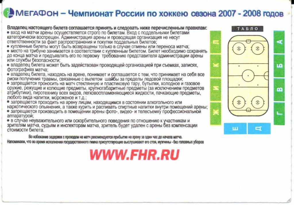 Высшая лига сезон 2007-2008 ЦСКА(Москва)-Салават Юлаев(Уфа)23.02.2008 1