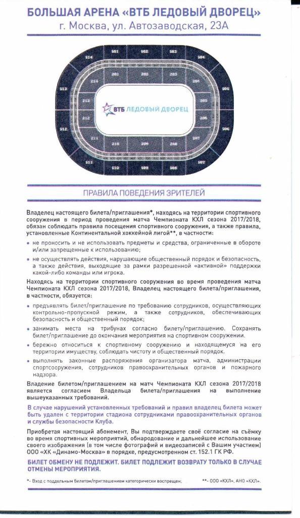 КХЛ Динамо(Москва)-Автомобилист( Екатеринбург) 17.09.2017 1