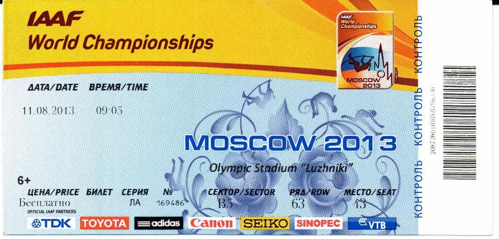 Чемпионат мира по легкой атлетике Москва-11.08.2013