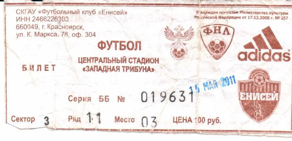 Чемпионат России ФНЛ Енисей(Красноярск)-СКА-Энерг ия(Хабаровск)15.05.2011