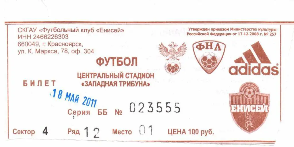 Чемпионат России ФНЛ Енисей(Красноярск)-Луч-Энерг ия(Владивосток)18.05.2011