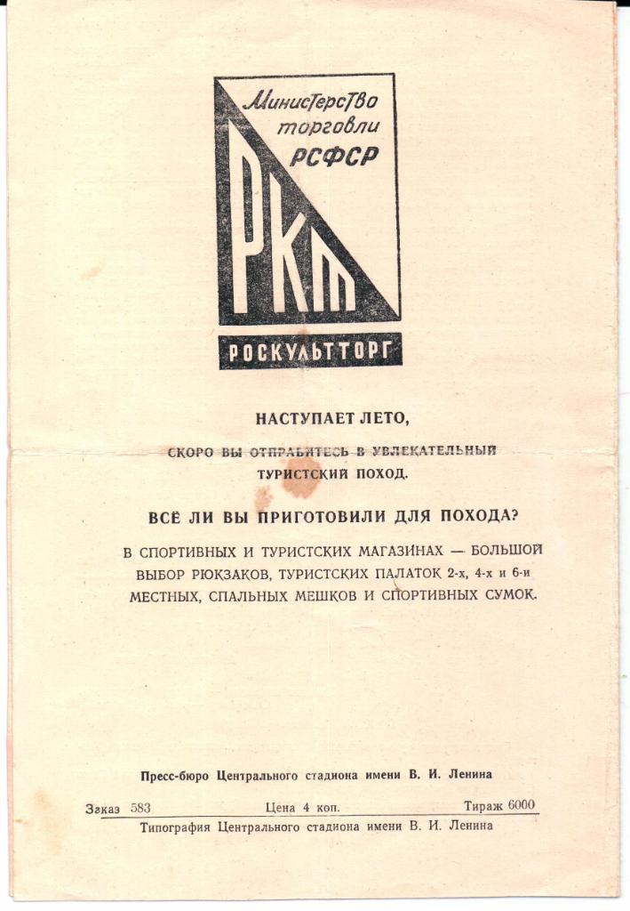 Первенство СССР Локомотив(Москва)-СКА(Ростов -на-Дону)11.06.1962 1