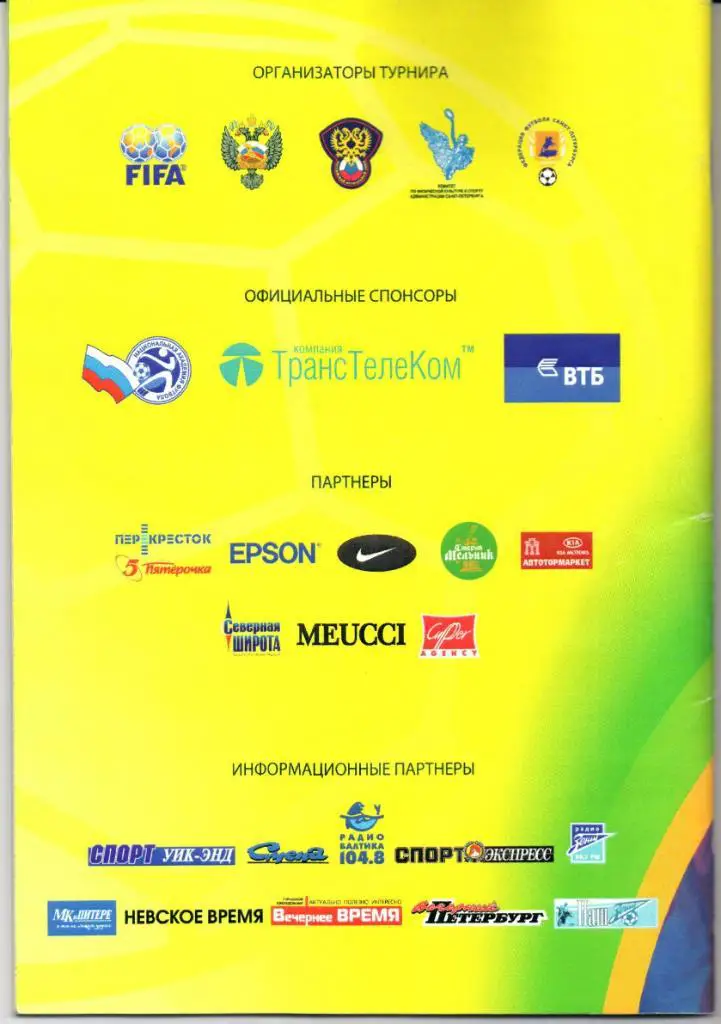 Международный юношеский турнир памяти В.Гранаткина 1990г.05-13 января 2008 1