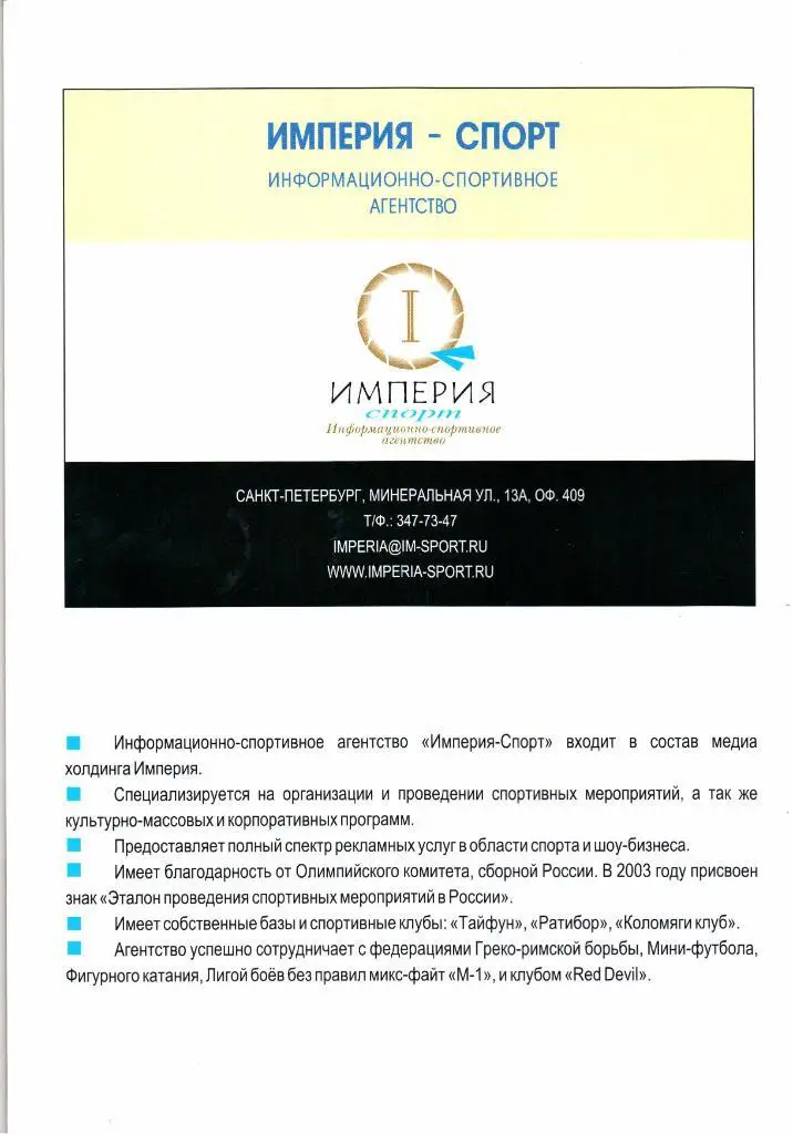 Международный Ежегодный фестиваль детского футбола Kolomyagi Cup 12-15.10.2006 1