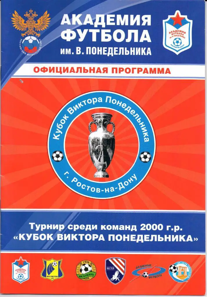 U-14 Международный турнир Кубок В.Понедельника 2000 г. 17-23.08.2014