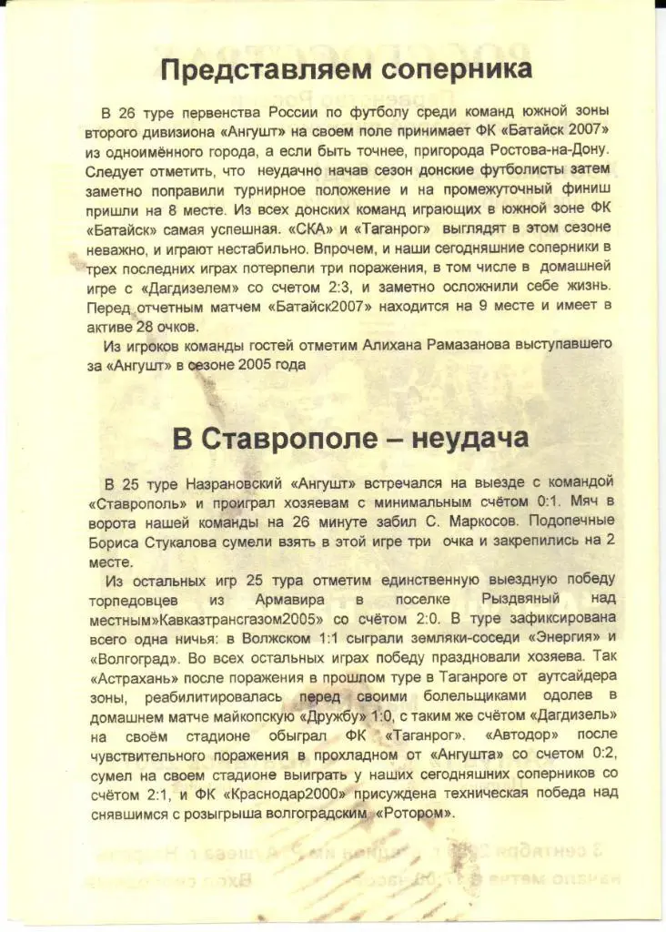 2 дивизион зона Юг Ангушт(Назрань)-Батайск-2007(Батайск)03.09.2009 2