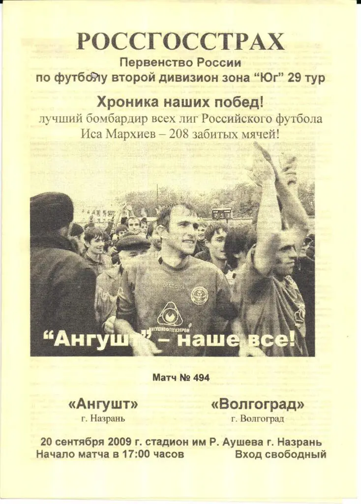 2 дивизион зона Юг Ангушт(Назрань)-Волгоград(Волгоград)20.09.2009 Вид 2