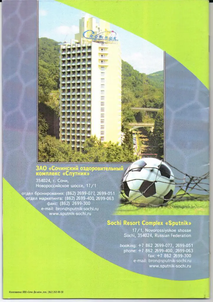 Финал первенства России среди спортивных школ 1996 г.р. Сочи 16-26.05.2012 1