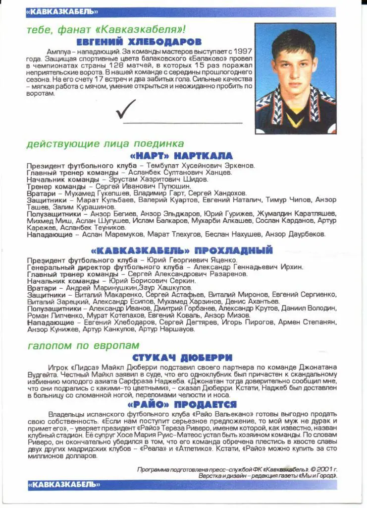 2 дивизион зона Юг Кавказкабель(Прохладный)-Нарт(Нарткала)09.04.2001 1