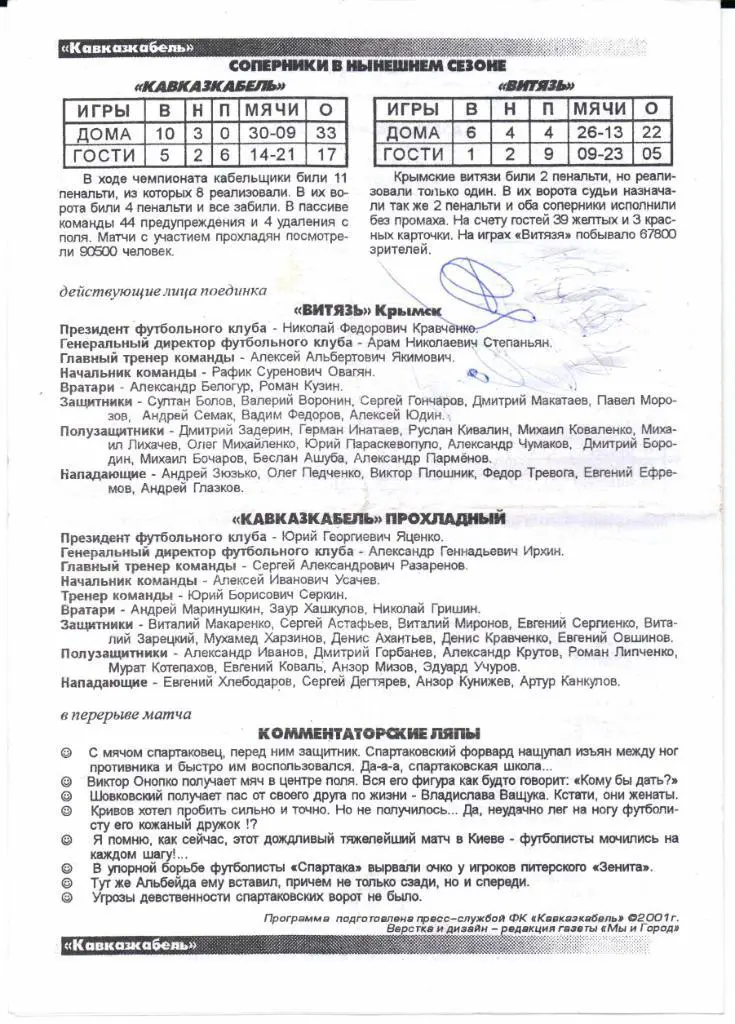 2 дивизион зона Юг Кавказкабель(Прохладный)-Витязь(Крымск)28.08.2001 1