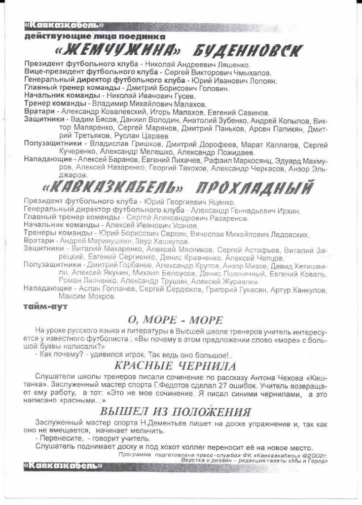 2 дивизион зона Юг Кавказкабель(Прохладный)-Жемчужина(Буденновск)15.07.2002 1