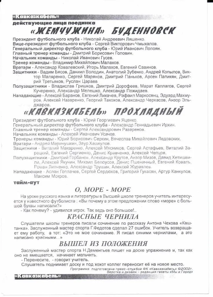 2 дивизион зона Юг Кавказкабель(Прохладный)-Жемчужина(Буденновск)15.07.2002 1