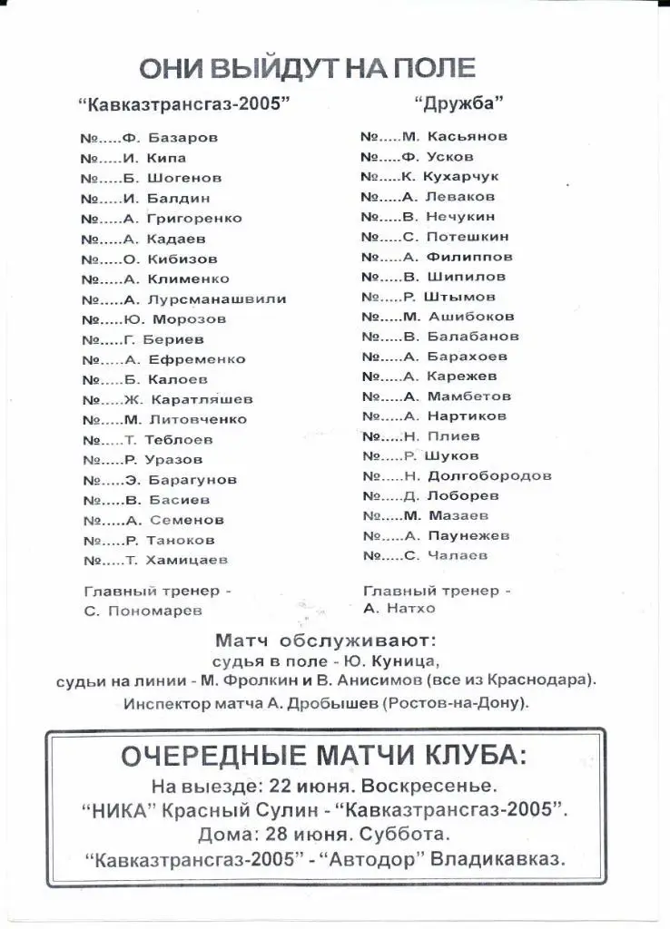 2 дивизион зона Юг Кавказтрансгаз-2005(Рыздвяный)-Дружба(Майкоп)09.09.2007 1