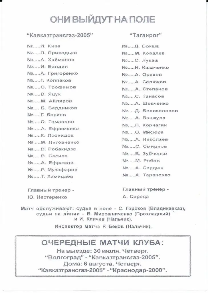 2 дивизион зона Юг Кавказтрансгаз-2005(Рыздвяный)-Таганрог(Таганрог)18.07.2009 1