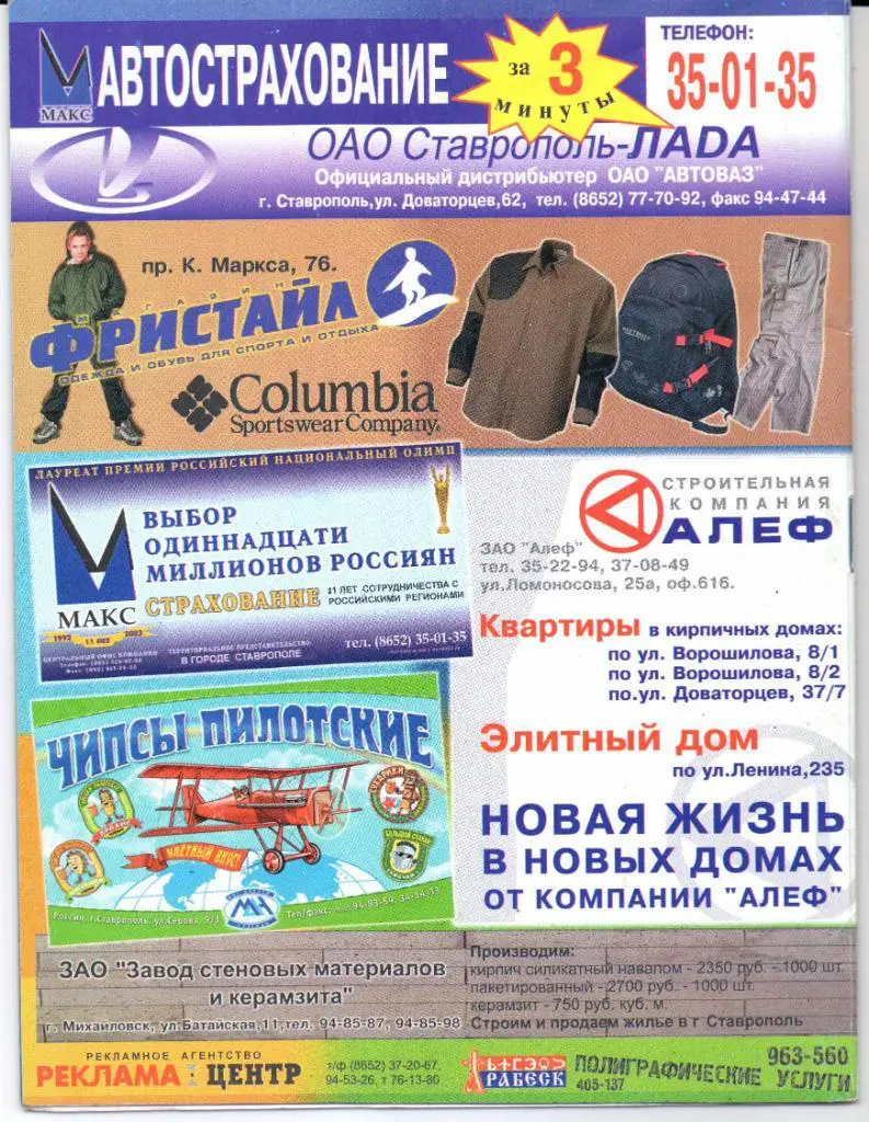 Кубок России 1/32 финала Динамо(Ставрополь)-Кубань(Краснодар)24.08.2003 1