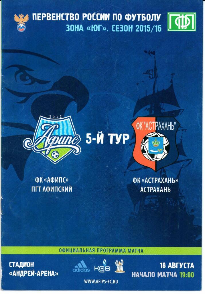 Чемпионат России 2 див.зона Юг Афипс(Афипский)-Астрахань(Ас трахань)18.08.2015