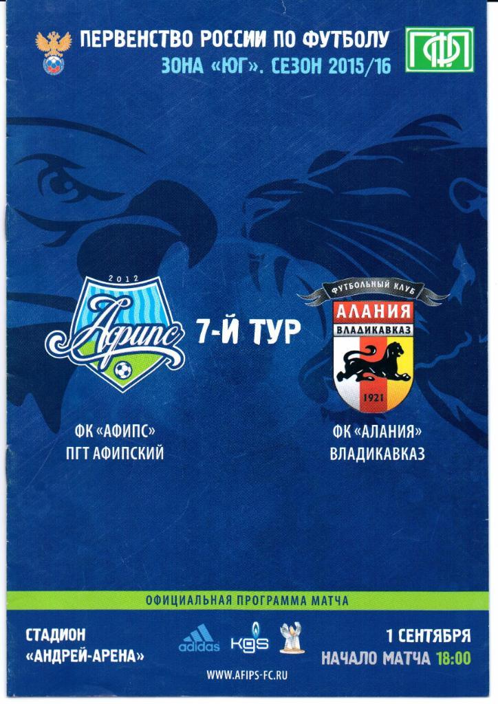Чемпионат России 2 див.зона Юг Афипс(Афипский)-Алания(Влади кавказ)01.09.2015