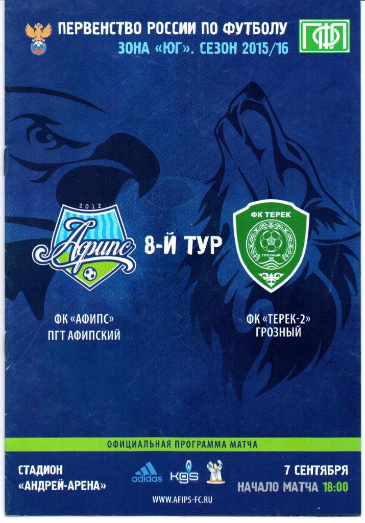 Чемпионат России 2 див.зона Юг Афипс(Афипский)-Терек-2(Гроз ный)07.09.2015