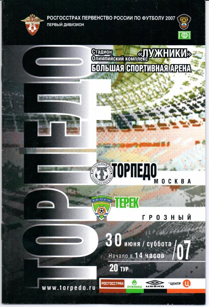 Чемпионат России Первый дивизион Торпедо(Москва)-Терек(Грозны й)30.06.2007