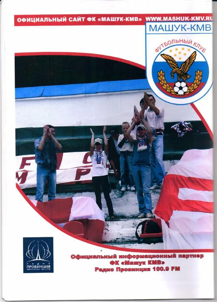 Чемпионат России 2 див.з. Юг Машук-КМВ(Пятигорск)-Волгогр ад(Волгоград)06.08.2009 1