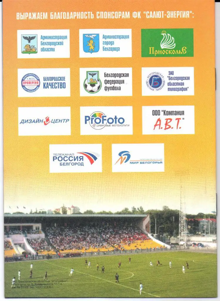 Первый дивизион Салют(Белгород)-СКА-Энергия(Хабаровск)28.08.2009 1