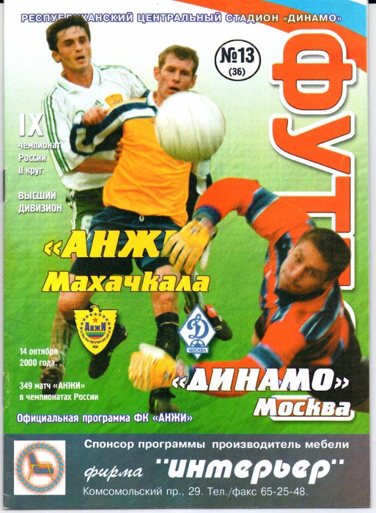 Высшая лига Анжи(Махачкала)-Динамо(Москва)14.10.2000