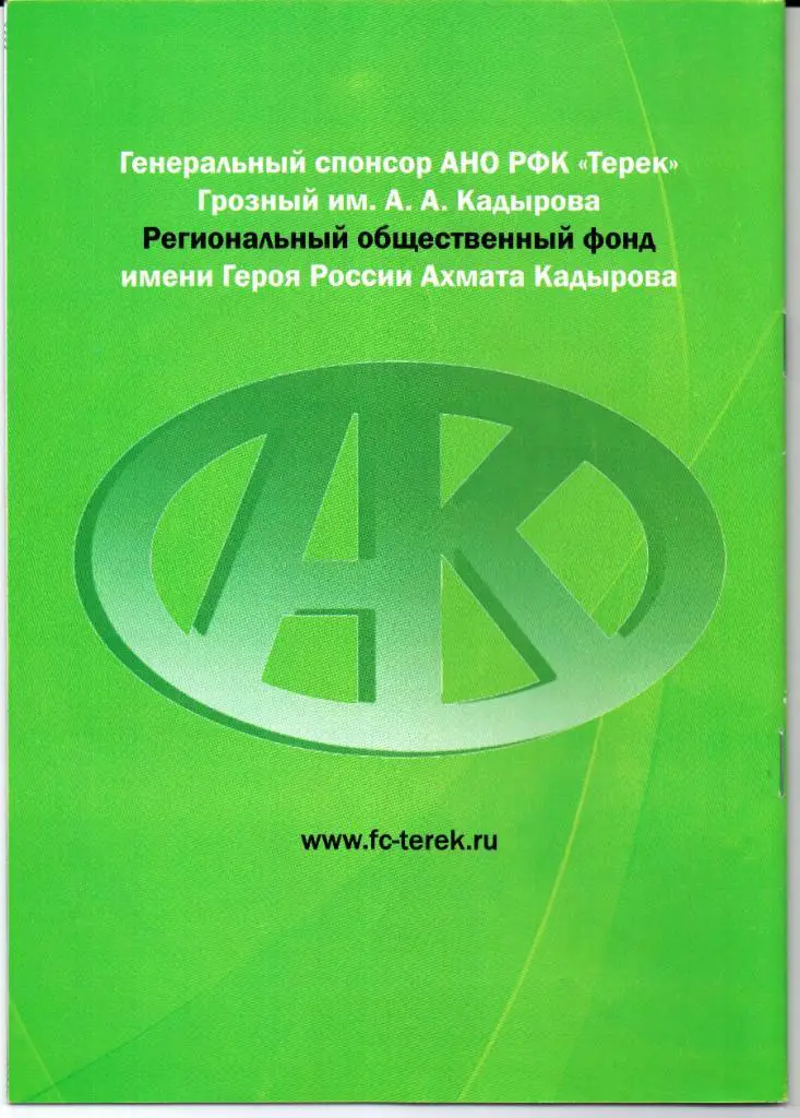 Чемпионат России Премьер-лига Терек(Грозный)-Волга(Нижний Новгород)10.05.2014 1