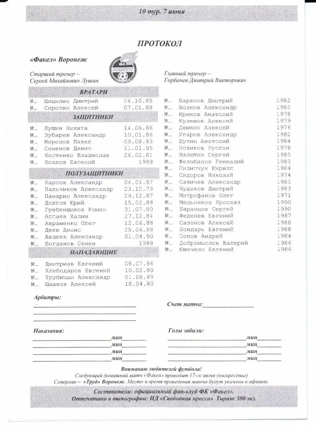 Первенство МОА Черноземье Факел(Воронеж)-МиК(Калуга)07.06.2007 1