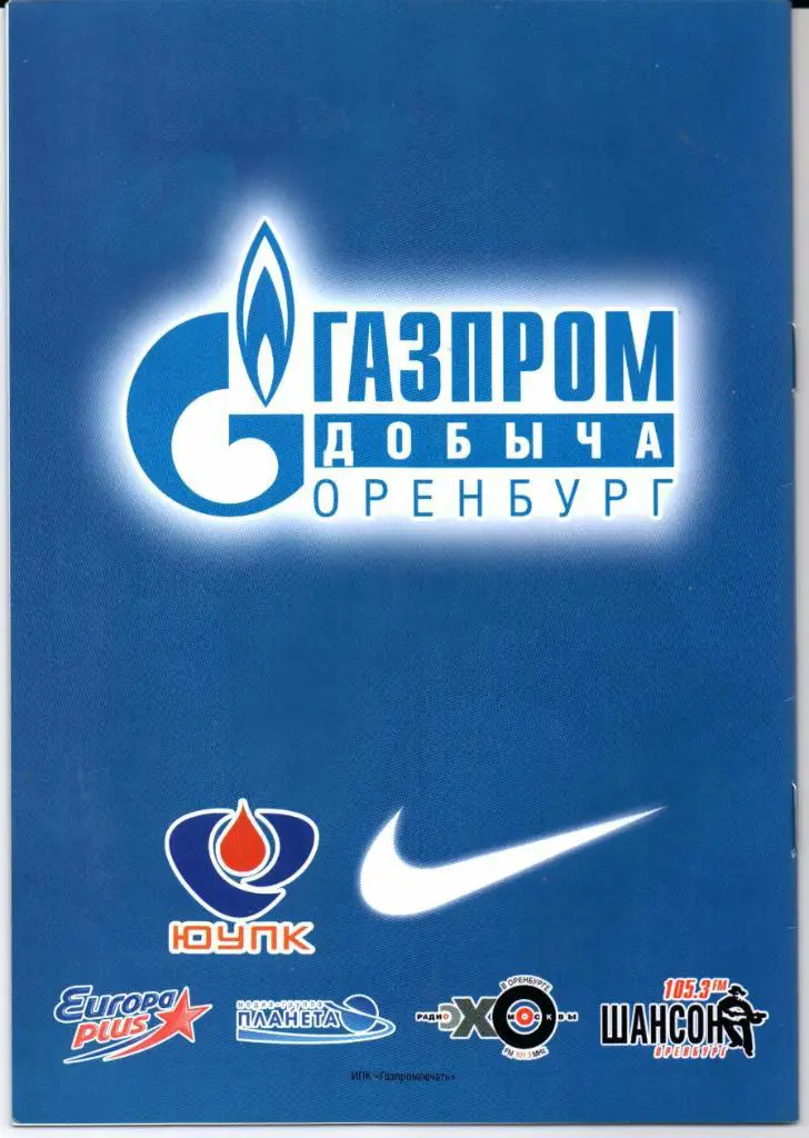 ФНЛ Газовик(Оренбур)-Факел(Воронеж)/Химки(Химки)19.08/22.08.2011 1