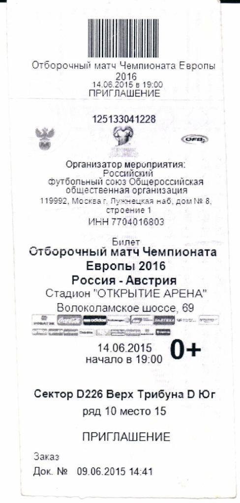 Отборочный матч Евро-2016 Россия-Австрия 14.06.2015