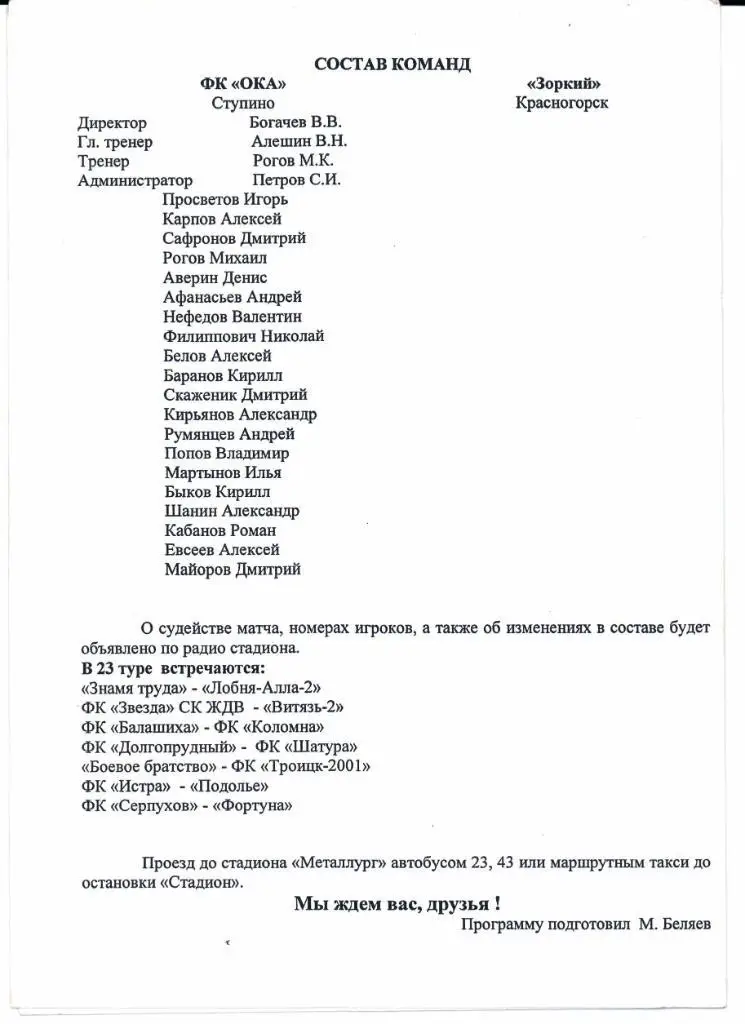 Первенство России ЛФК з. МО ГруппаАОка(Ступино)-Зоркий (Красногорск)12.09.2005 1