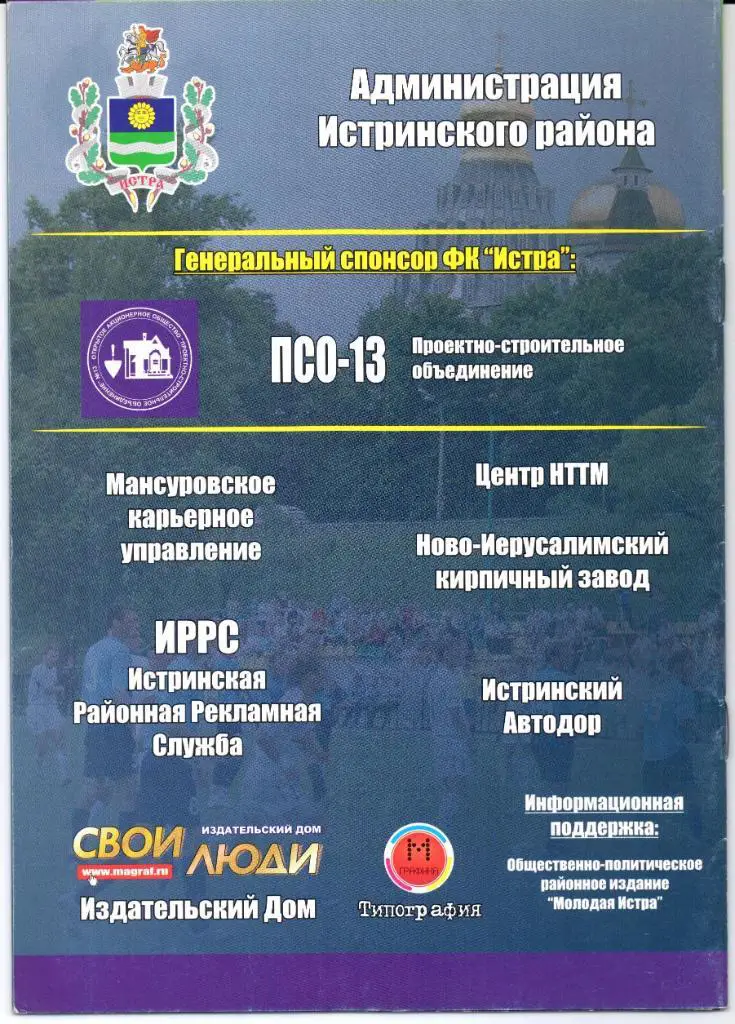 Первенство России Второй дивизион Запад Истра(Истра)-Север(Мурманск) 20.07.2008 1