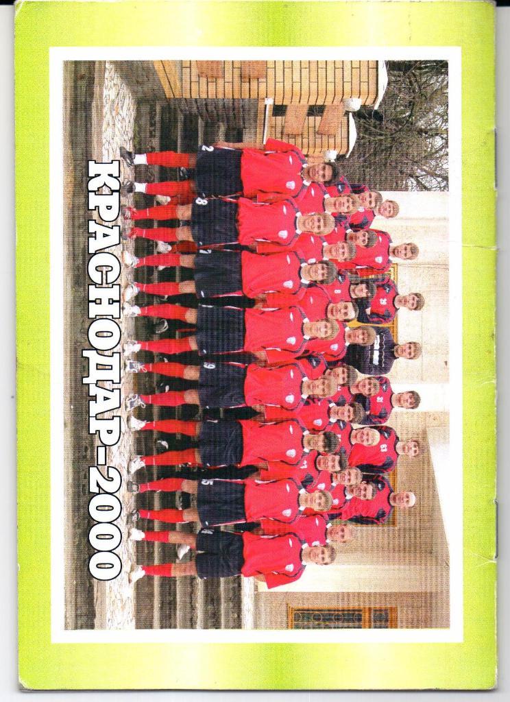 Календарь игр 2 дивизион зона Юг Краснодар-2000(Краснодар) 2007 1
