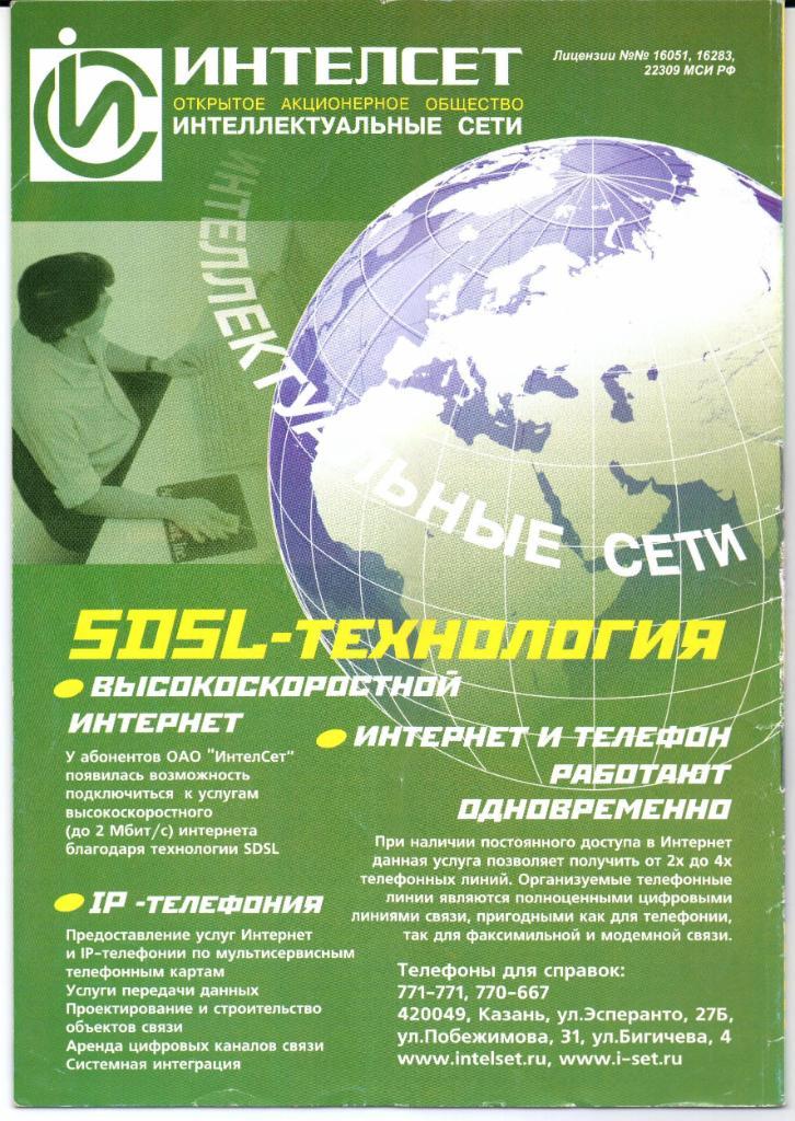 Чемпионат России Рубин(Казань)-Ротор(Волгогра д)16.08.2003 2