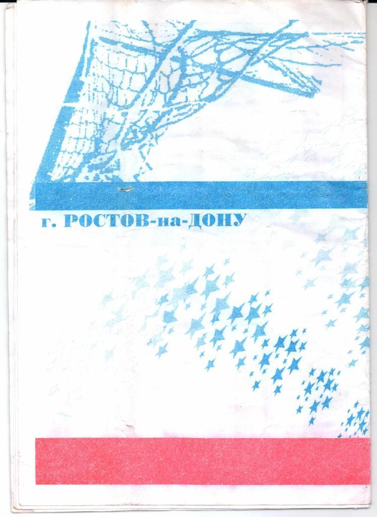 60 лет В.Понедельнику Сб.Союза ветеранов России-Сб.ветеранов Ростова 25.05.1997 1