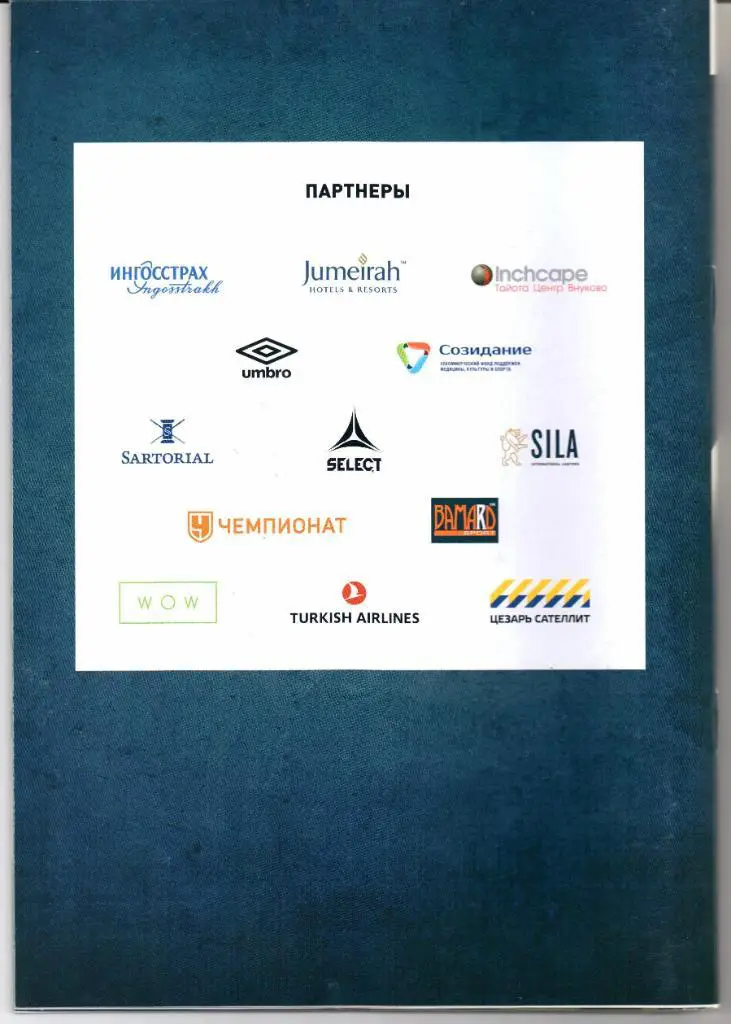 Кубок легенд им.Константина Еременко 23-24 февраля 2019 Москва 1