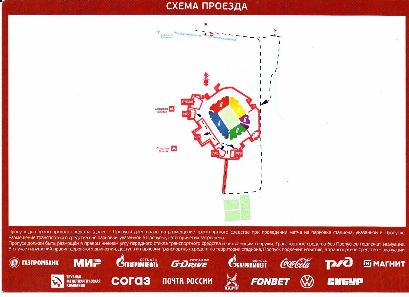 Пресса пропуск для автомобиля Россия-Мальта 07.09.2021 1