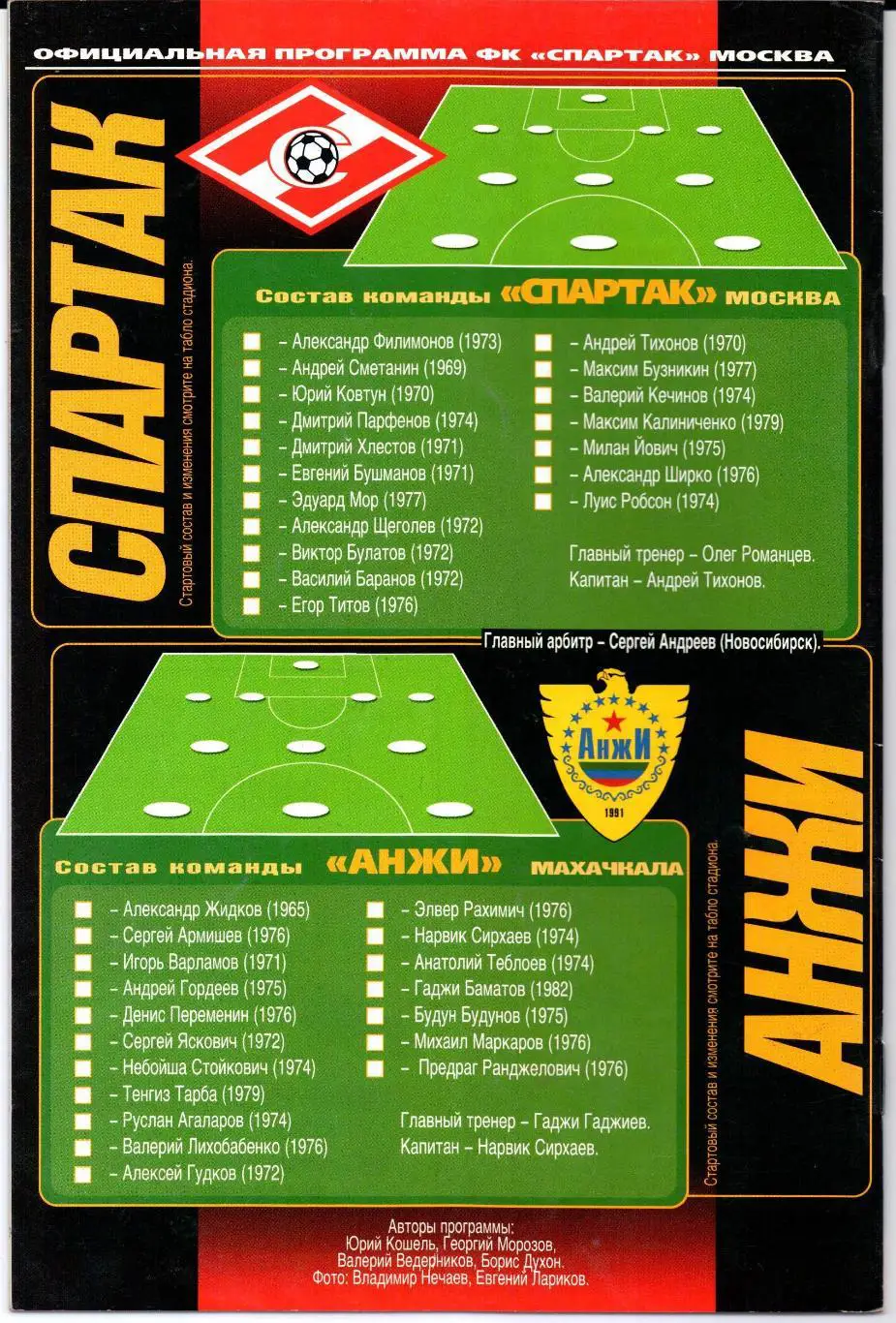 Высшая лига Спартак(Москва)-Анжи(Махачкала)13.05.2000 1