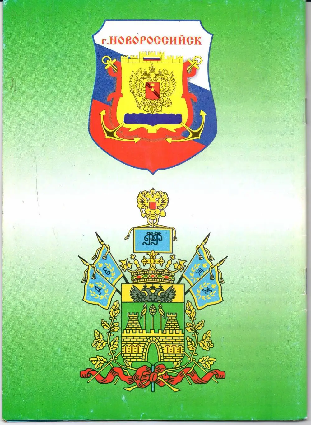 Первый дивизион Черноморец(Новороссийск)-Неф техимик(Нижнекамск)06.05.200 4 1