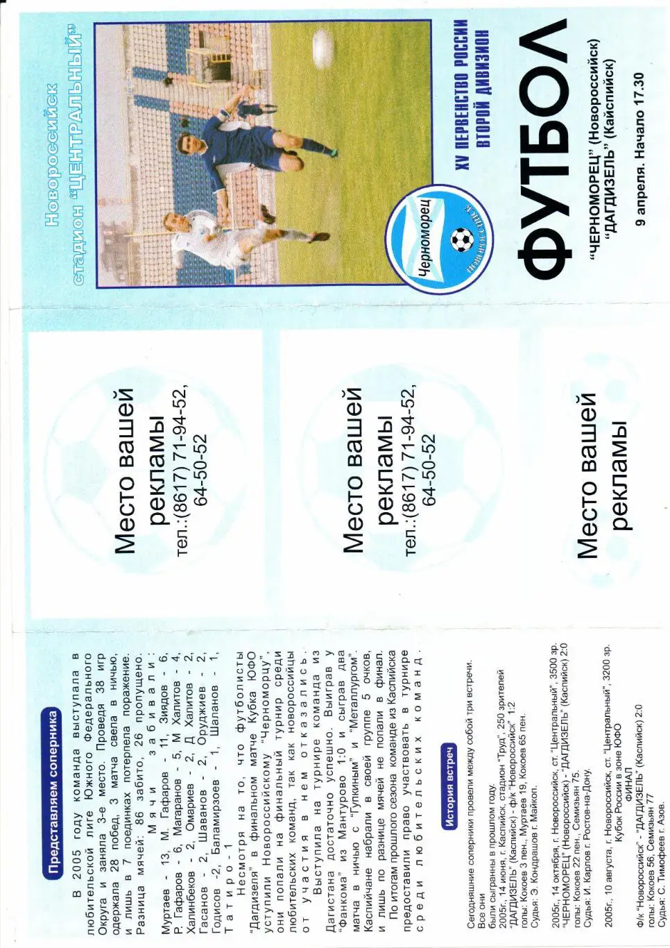 Второй дивизион зона Юг Черноморец(Новороссийск)-Даг дизель(Каспийск)09.04.2006