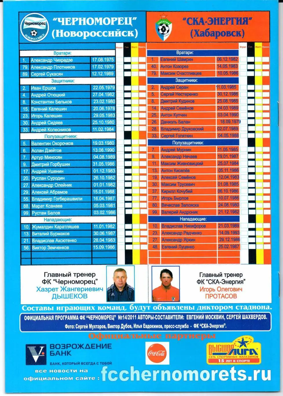 ФНЛ Черноморец(Новороссийск)-СКА-Энергия(Хабаровск)22.08.2011 1