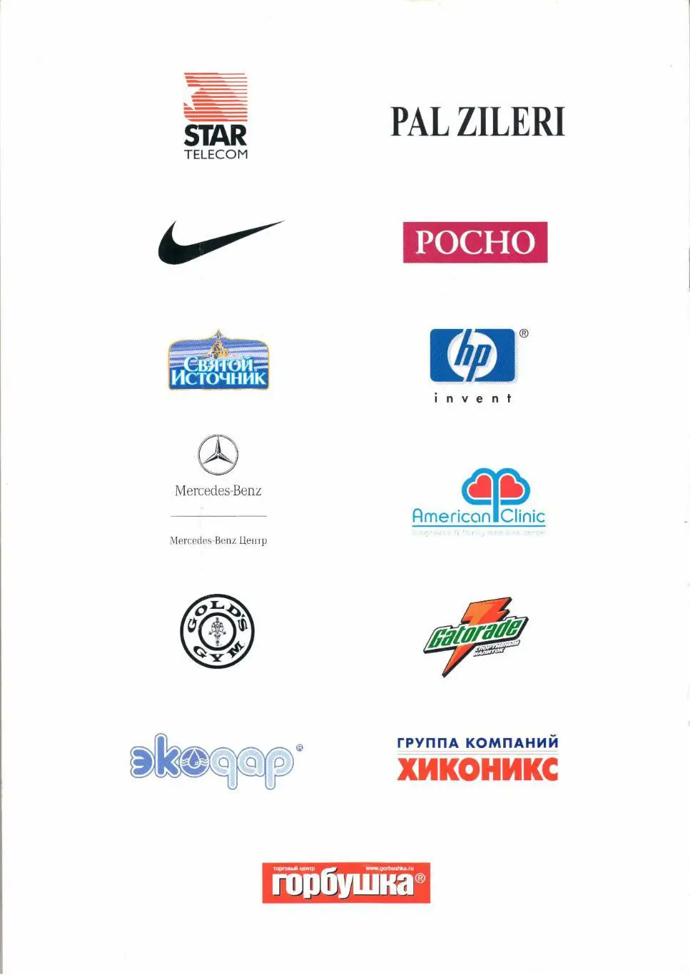 Евролига ЦСКА(Москва)-Барселона(Испания)20.02.2008+Приглашение 1