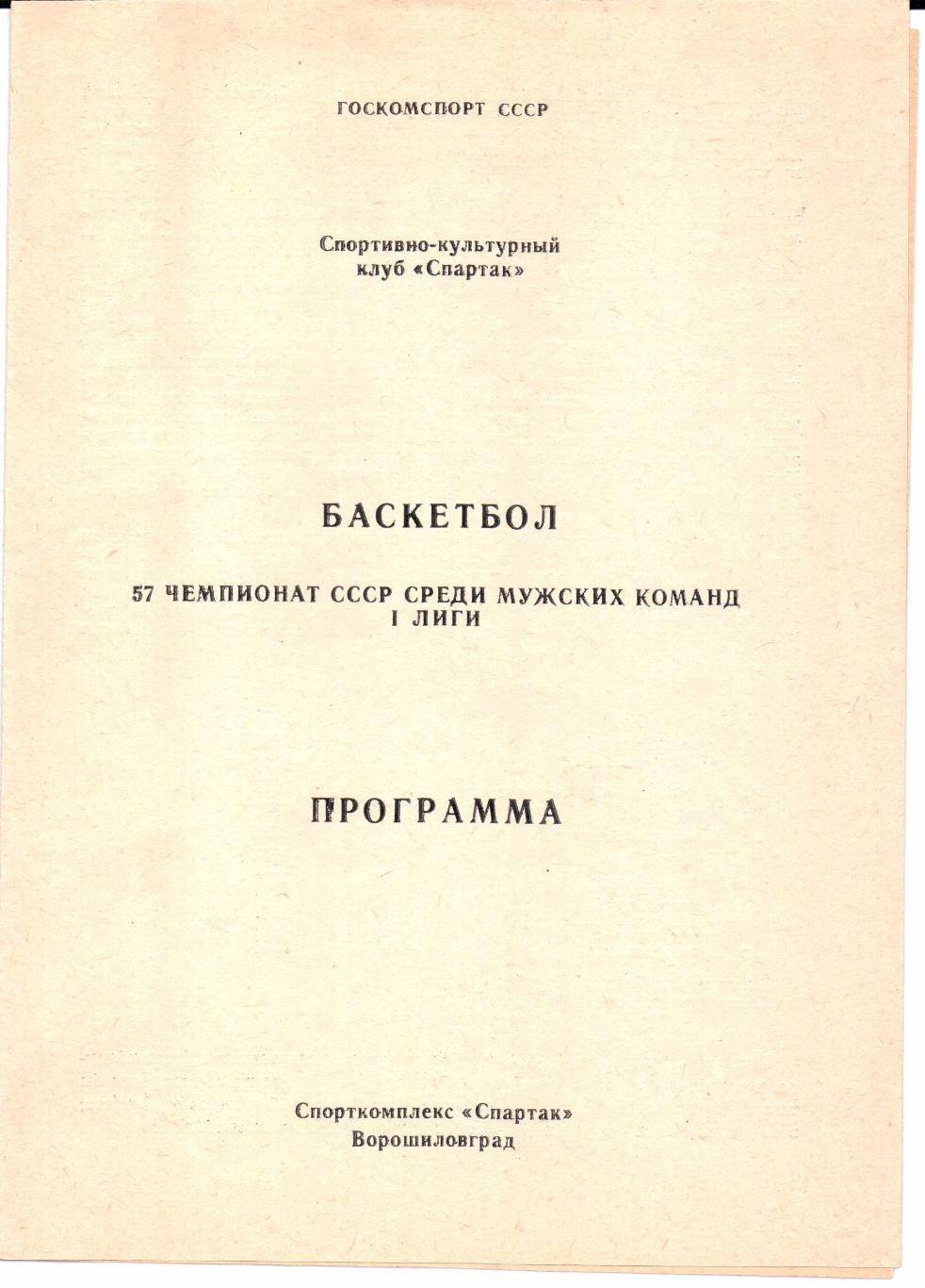 Спартак(Ворошиловград)-Импул ьс(Краснодар)09-10/Строитель (Куйбышев)13-14.12.1989 1