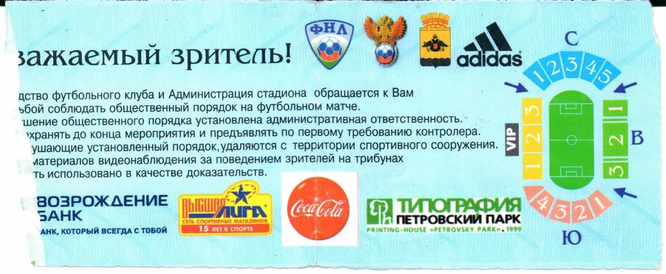 Первый дивизион Черноморец(Новороссийск)-Сиб ирь(Новосибирск)24.10.2011 1