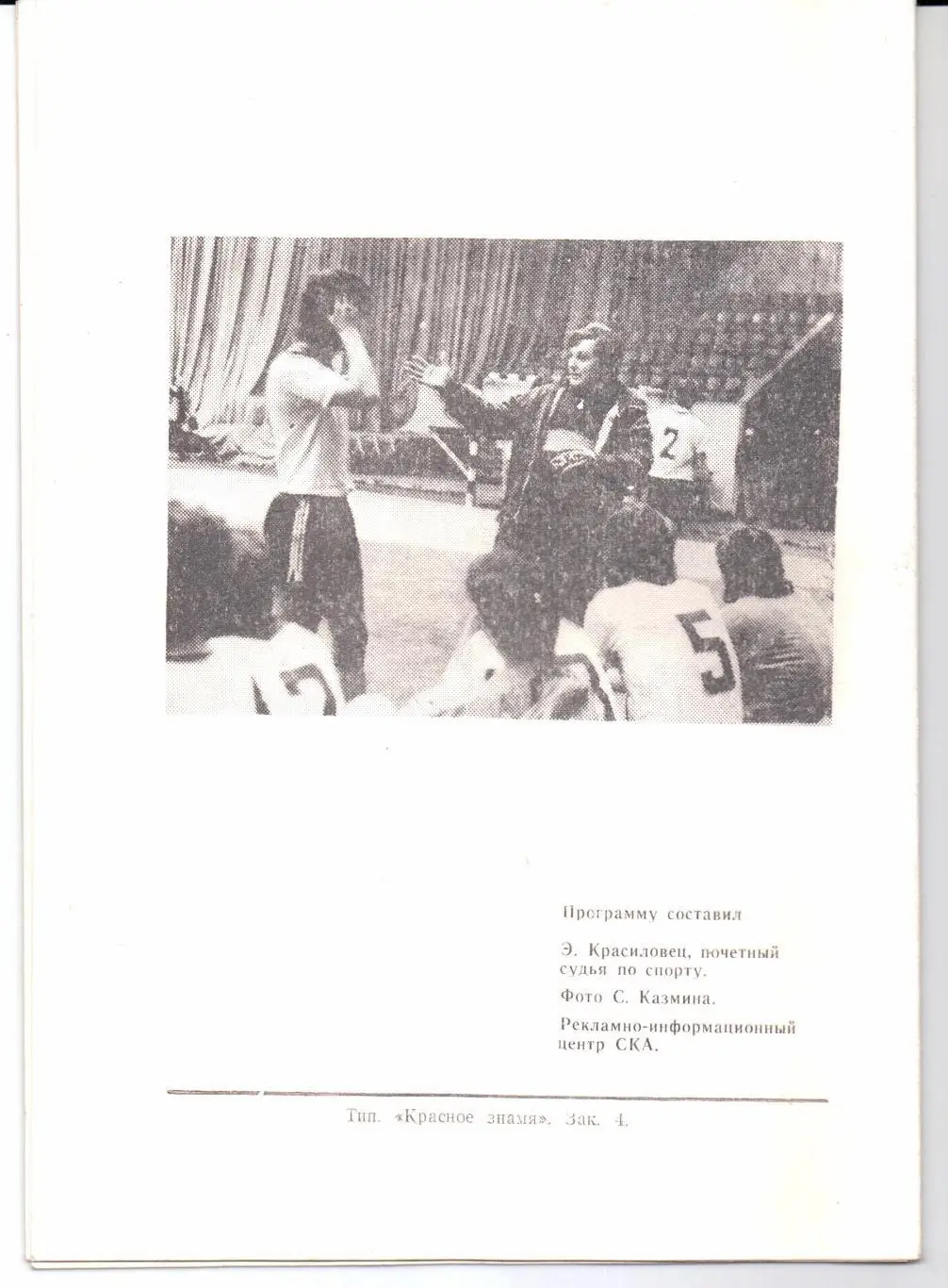 Мини-футбол 5-й турнир на приз Дворца спорта 12-15.01.1992 Ростов-на-Дону 1