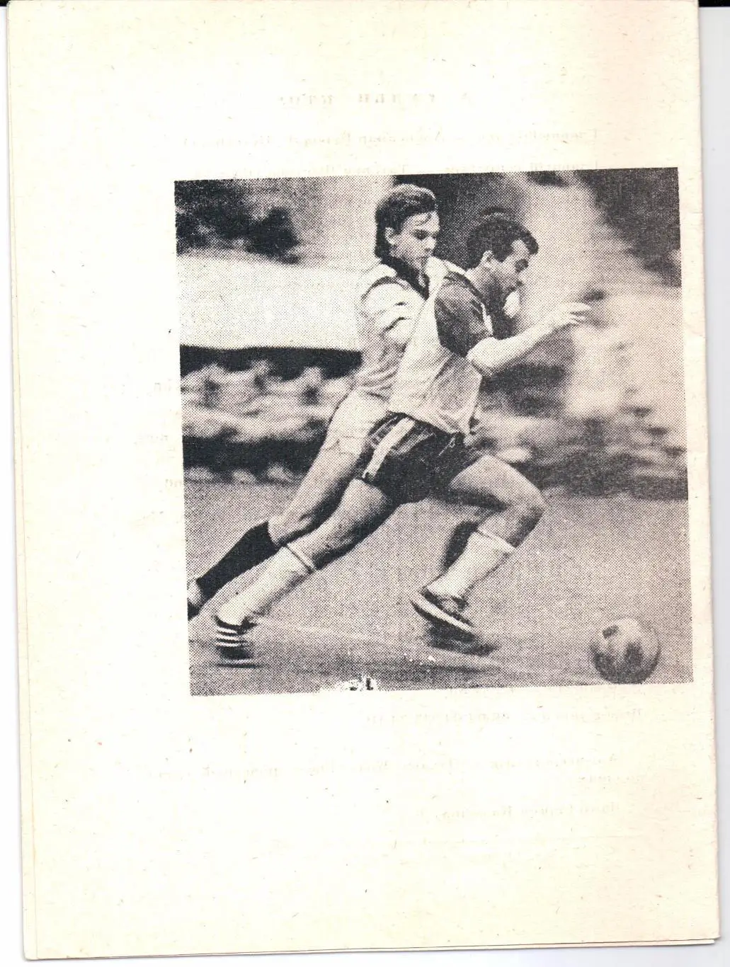 Мини-футбол Первая лига второй тур 13-19.01.1993 Ростов-на-Дону 1