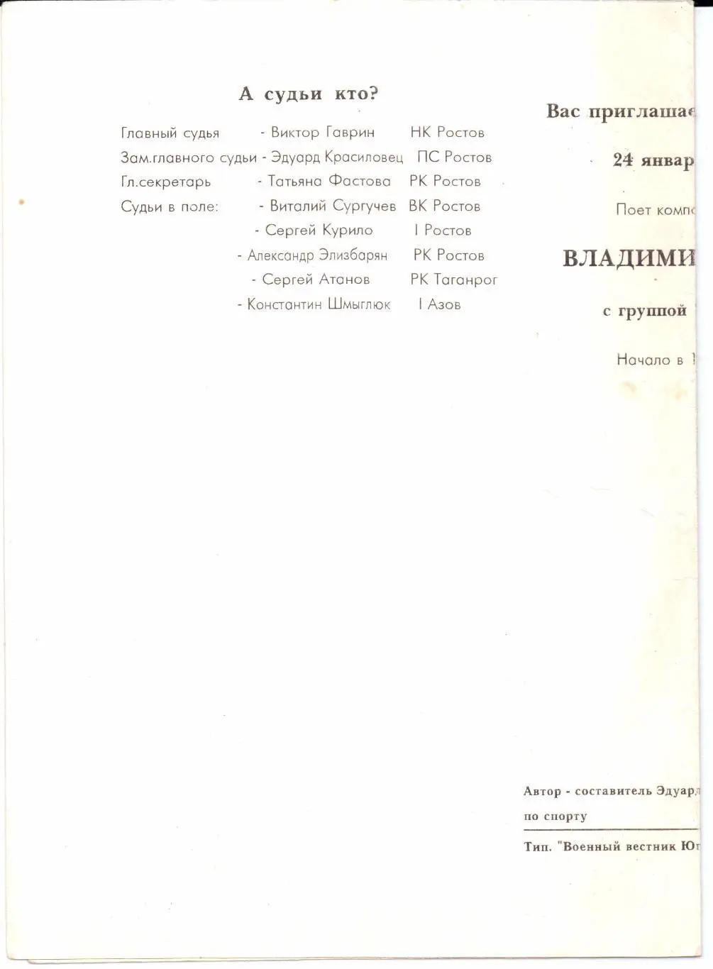 Мини-футбол 8-й турнир на приз Дворца спорта 19-22.01.1995 Ростов-на-Дону 1