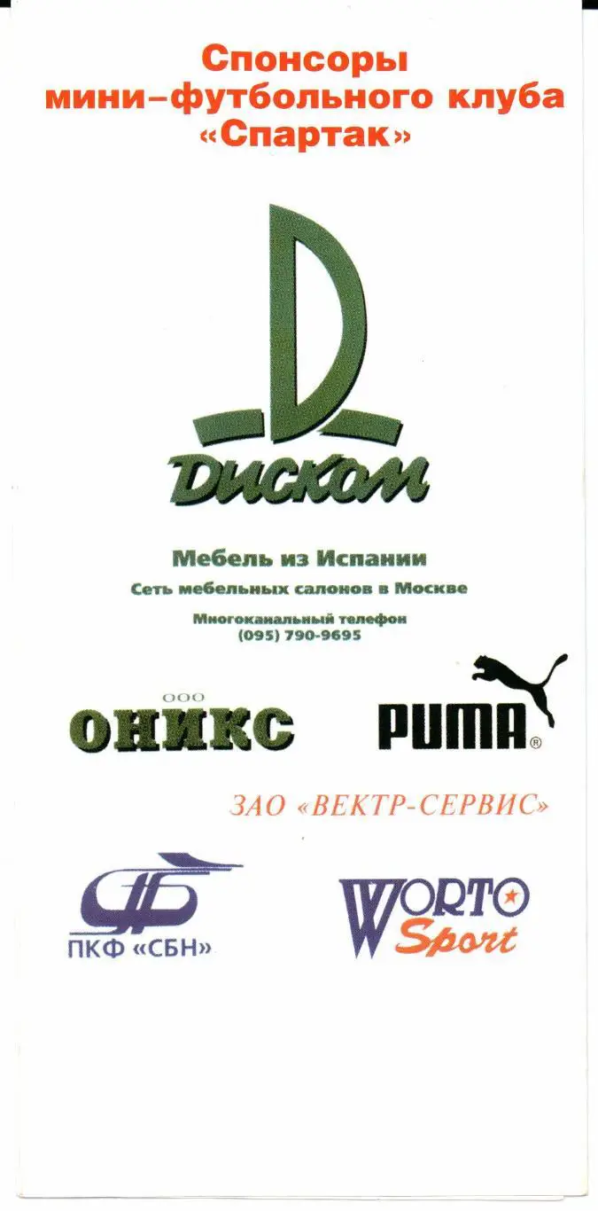 Мини-футбол Кубок России 01-03.10.2001 Москва 1