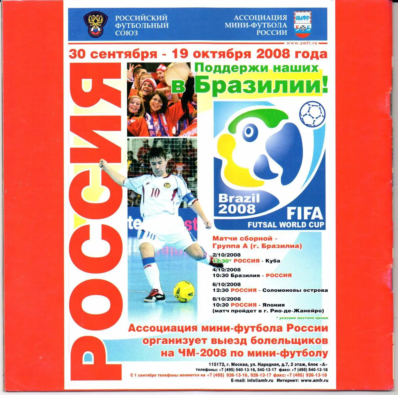 Мини-футбол Спартак-Щелково(Щелково)-Дин амо(Санкт-Петербург)05-06.09 .2008 1