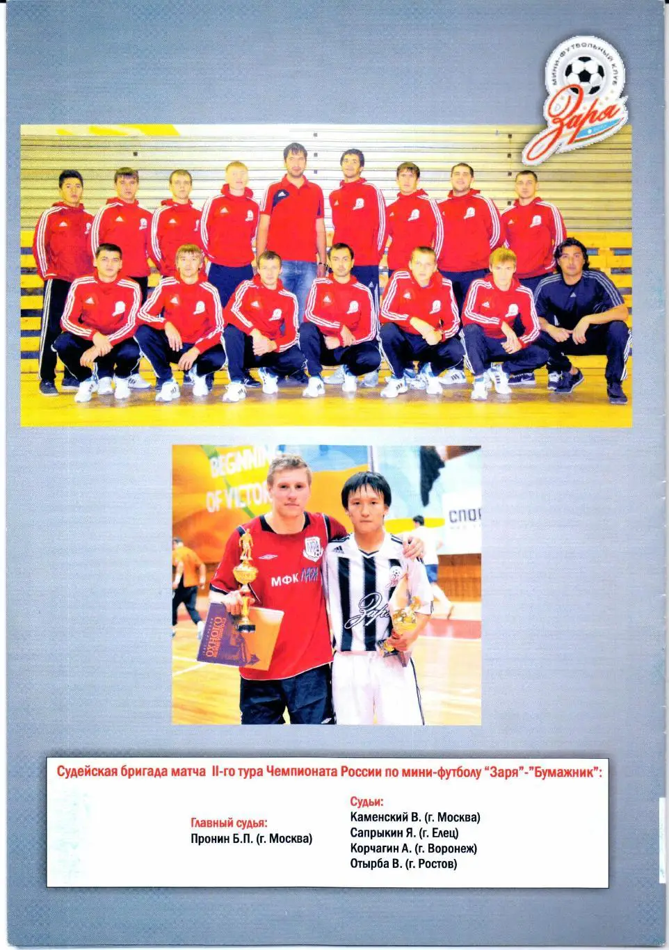 Мини-футбол Высшая лига Заря(Якутск)-Бумажник(Сыктыв кар)07.10.2012/2013 1